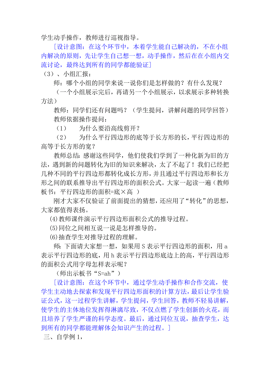 小学数学五年级上册平行四边形的面积计算教学设计.doc_第4页