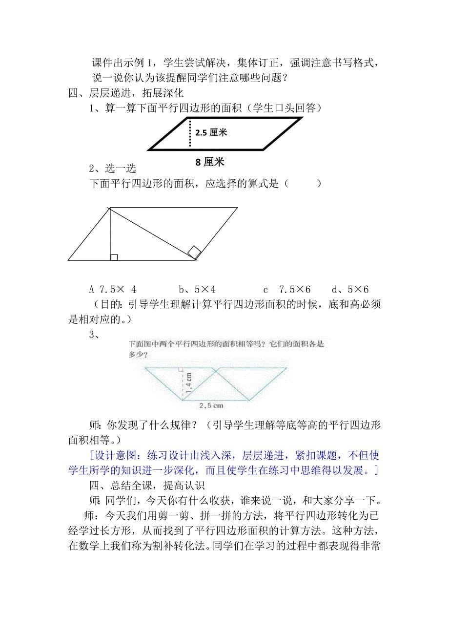 小学数学五年级上册平行四边形的面积计算教学设计.doc_第5页