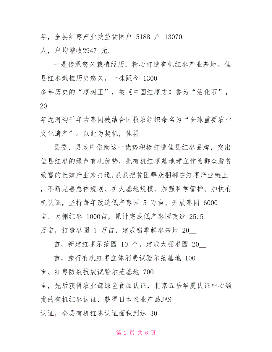 某县依托农业文化遗产探索脱贫致富新路径经经验总结_第2页