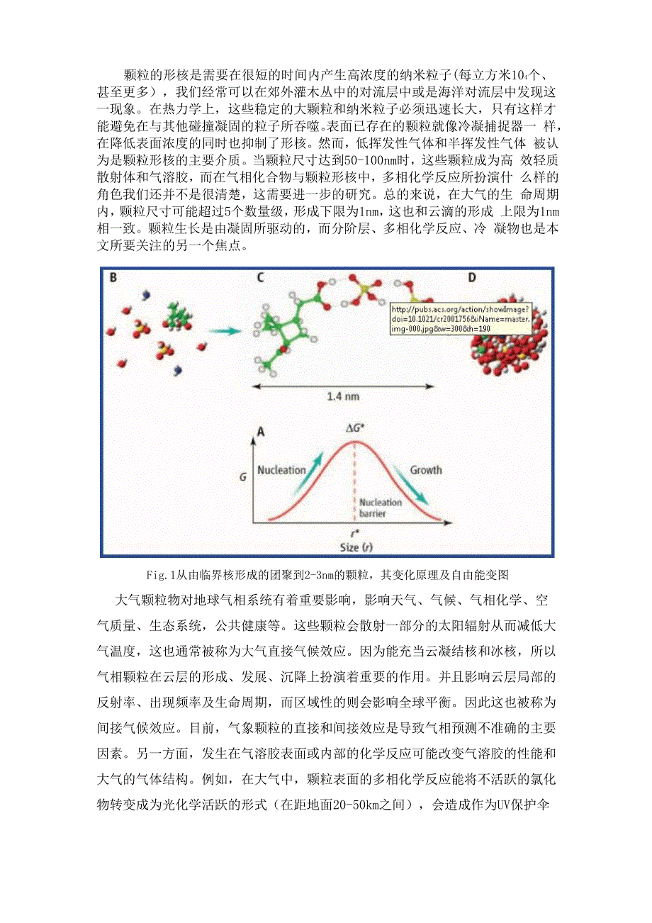 纳米粒子在气象中的形核与生长 第一章_第3页
