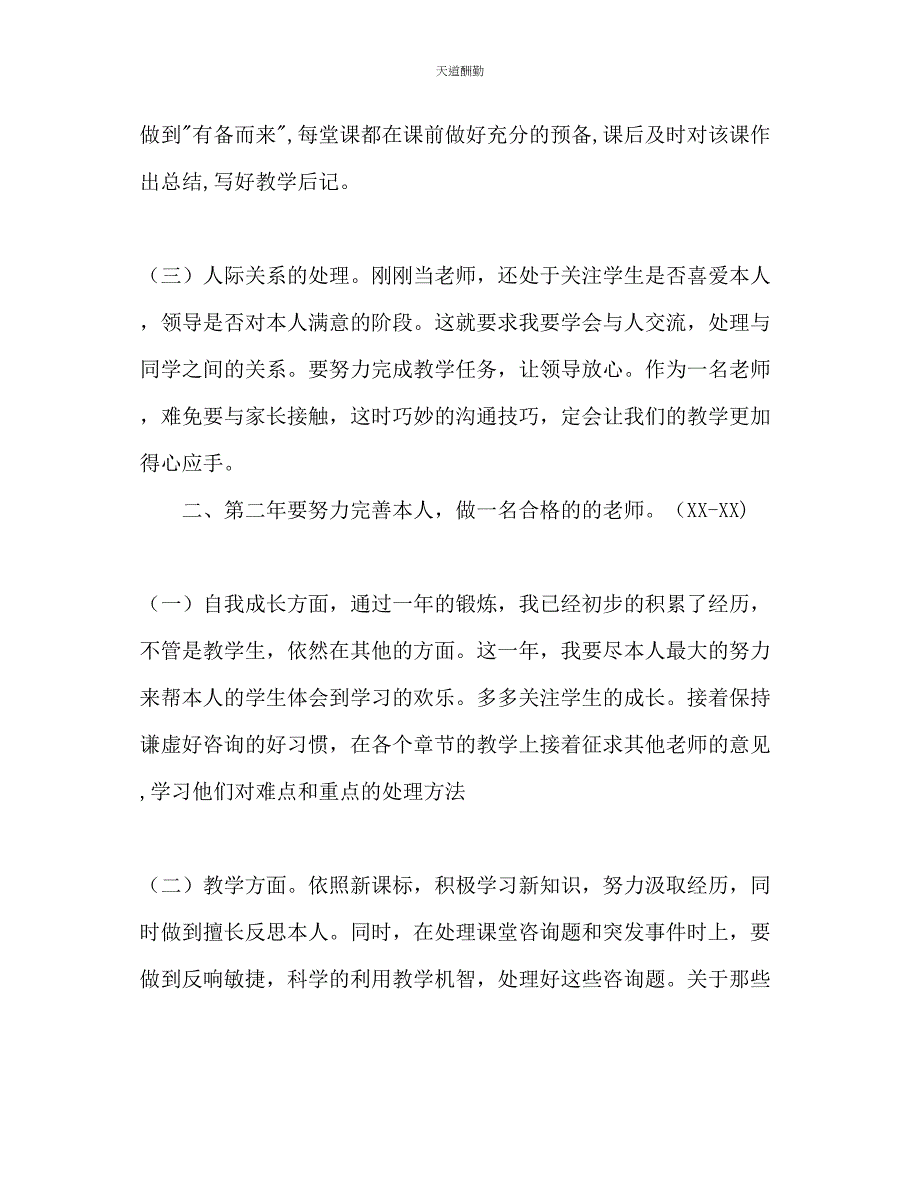 2023年新教师三职业生涯规划1.docx_第2页