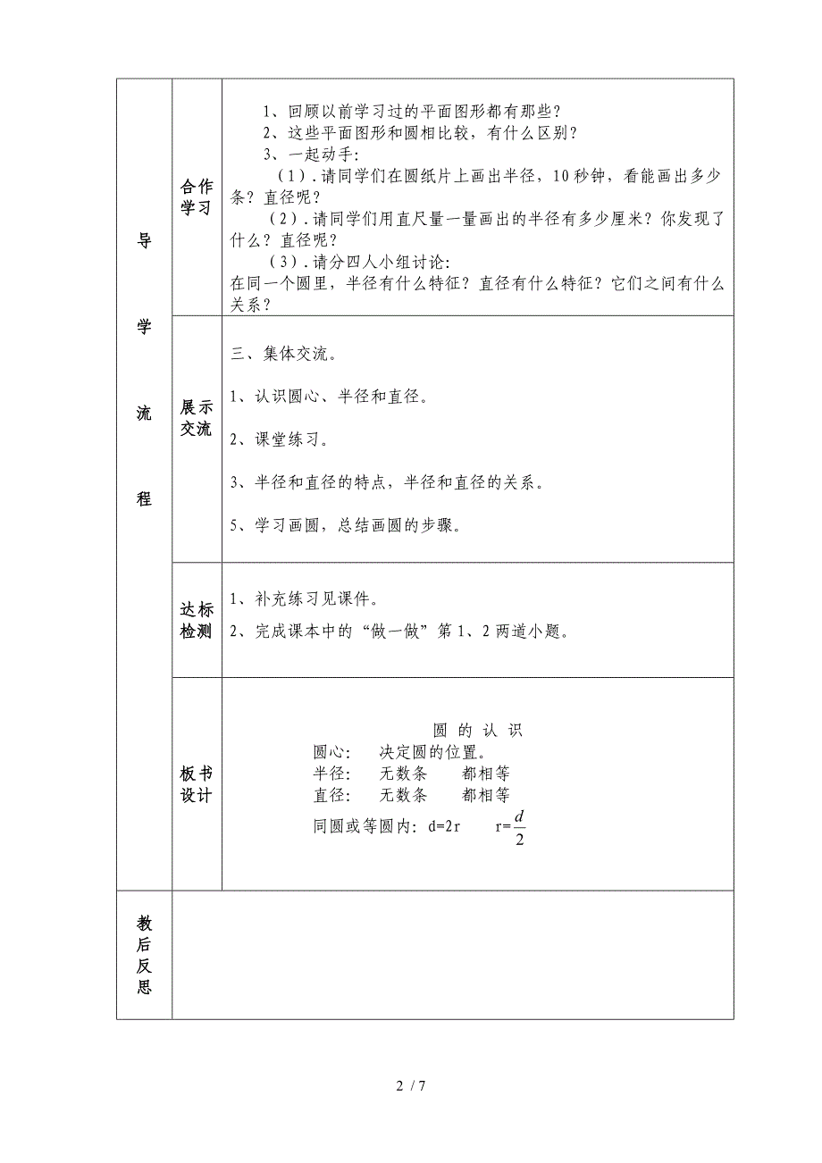 圆的认识集体备课教案_第2页