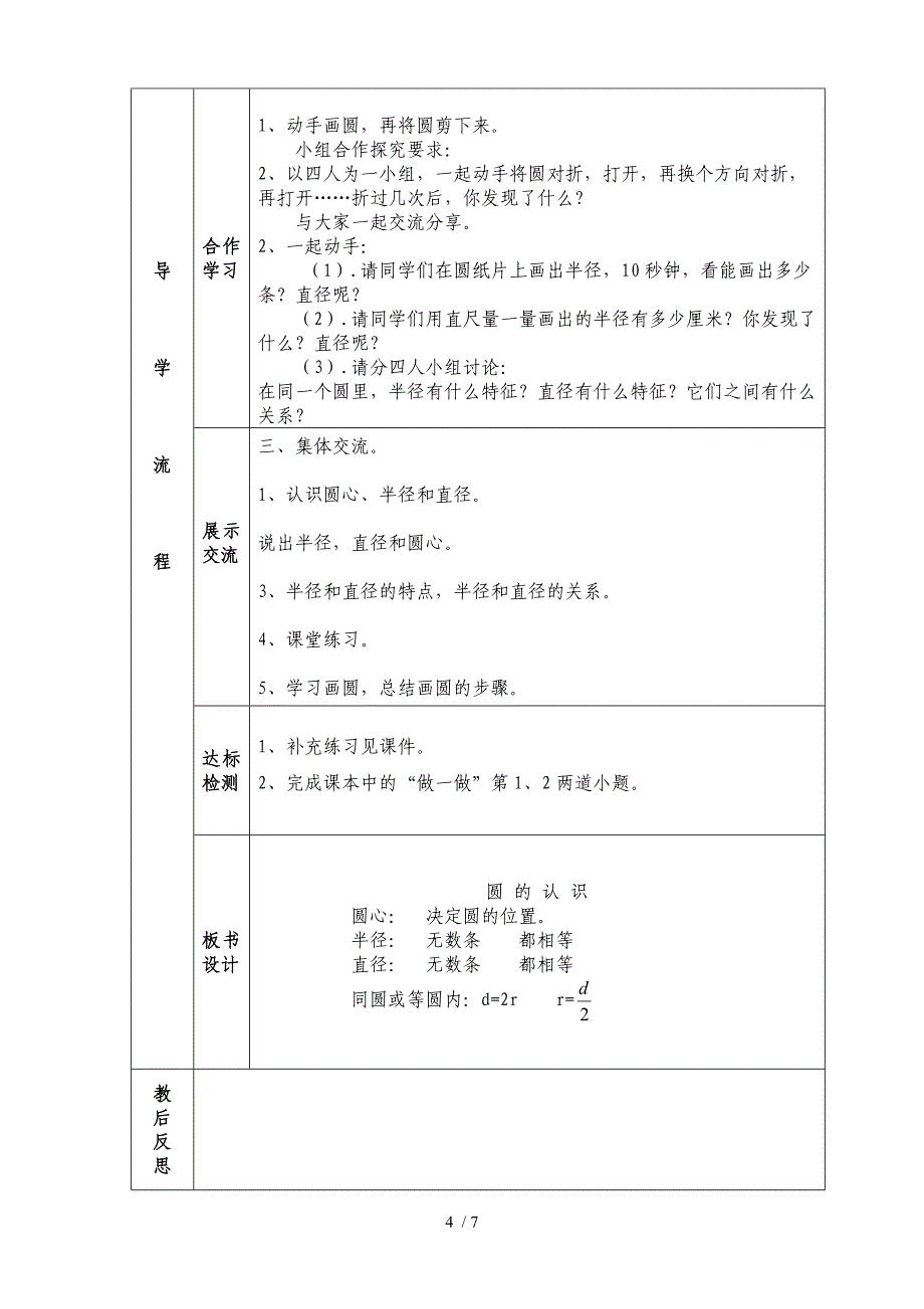 圆的认识集体备课教案_第4页