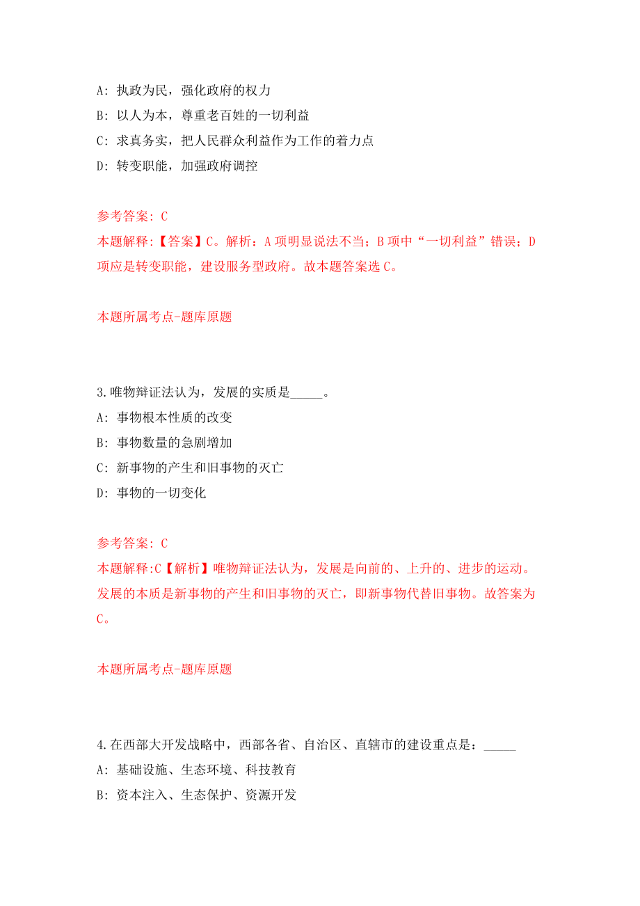 2022年山东聊城市属事业单位招考聘用笔试疫情防控告知书模拟卷1_第2页