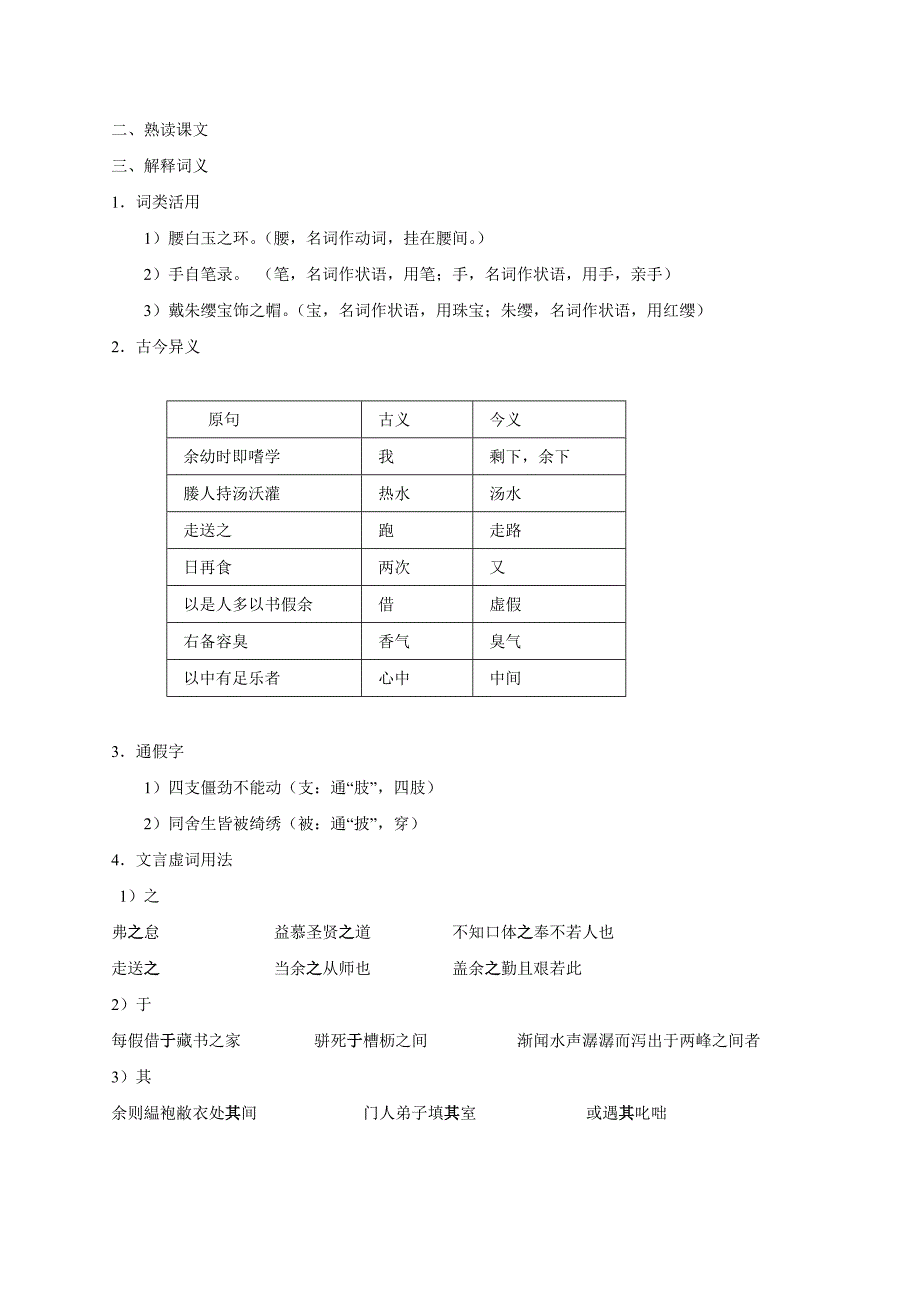 《送东阳马生序》导学案10.doc_第2页