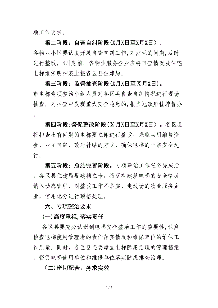 电梯安全整改方案_第4页