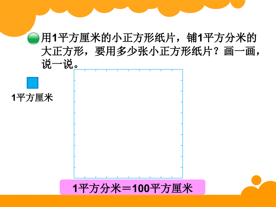 54面积单位的换算_第2页