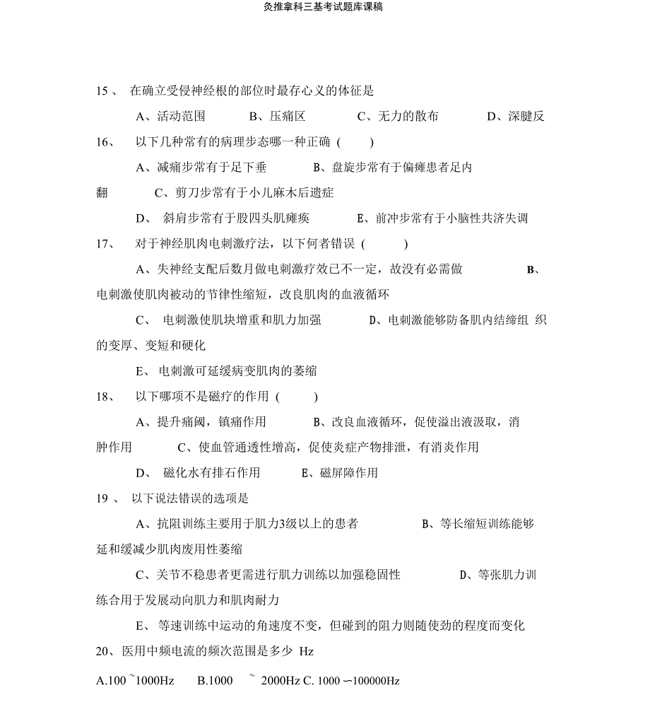 针灸推拿科三基考试题库课稿_第4页