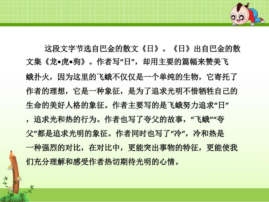 冀教版小学语文五年级下册ppt课件：综合学习三_第3页