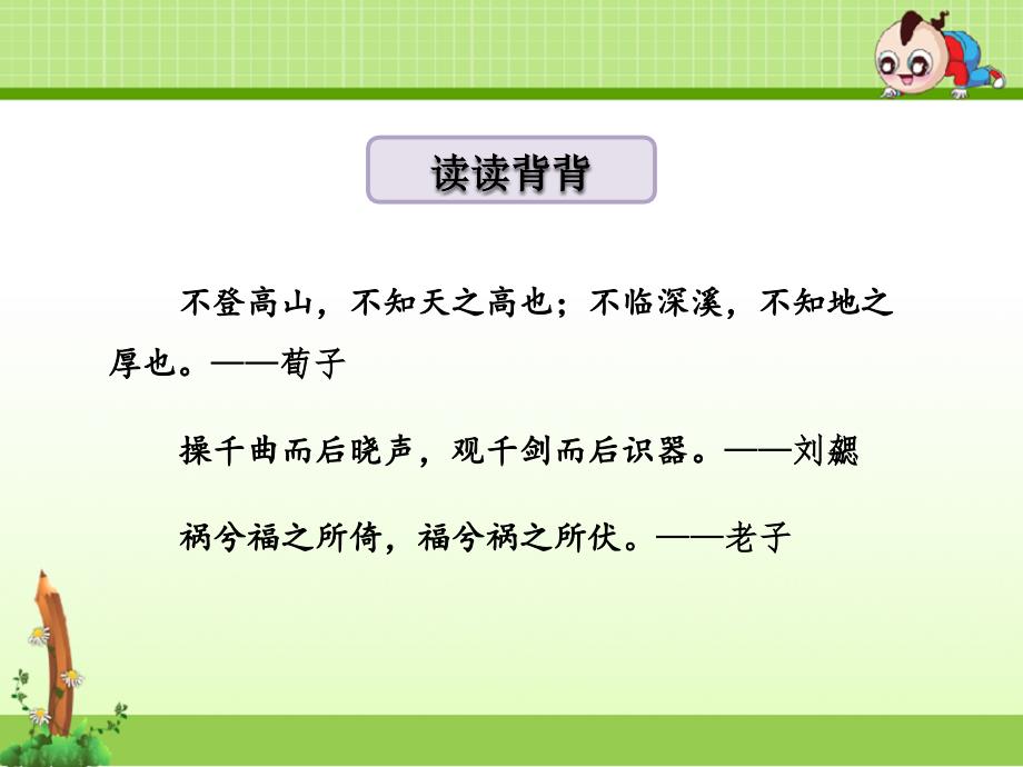 冀教版小学语文五年级下册ppt课件：综合学习三_第4页