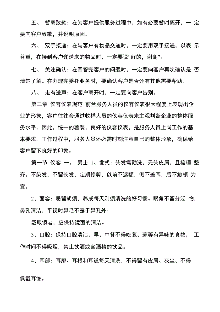 交通检测（试验检测）公司服务手册（服务准则方案）_第3页