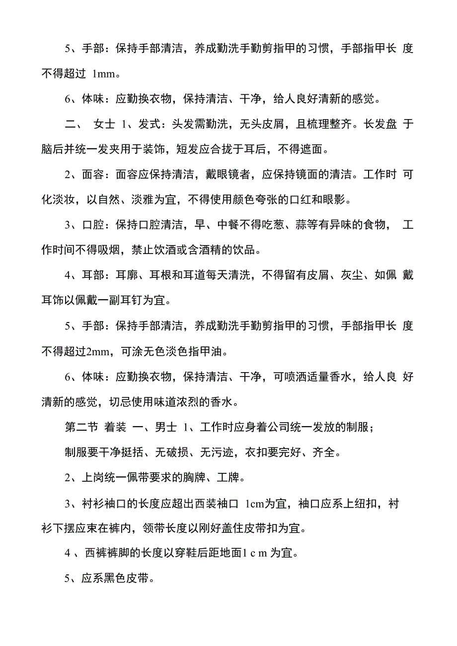 交通检测（试验检测）公司服务手册（服务准则方案）_第4页