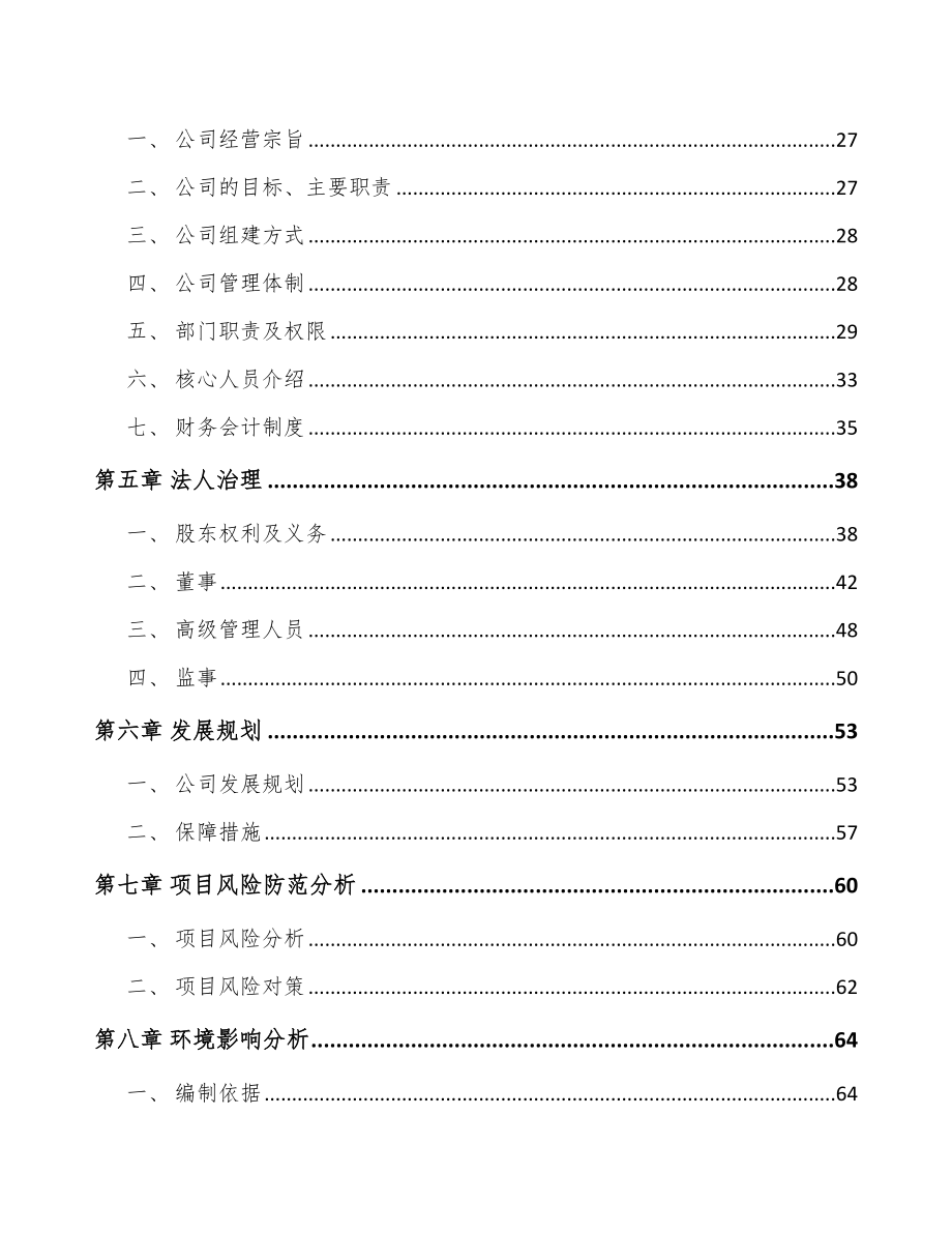 呼和浩特关于成立薄膜电容器公司可行性研究报告_第3页