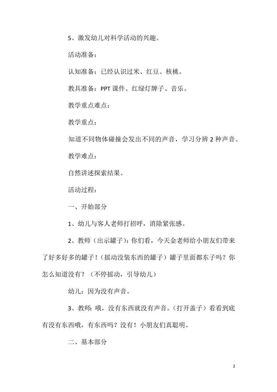 2023年小班科学罐子的秘密教案反思_第2页