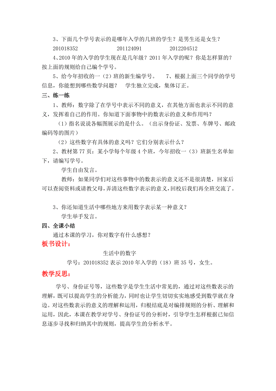 【名校精品】【冀教版】四年级上册数学：第6单元第8课时编学籍号_第2页