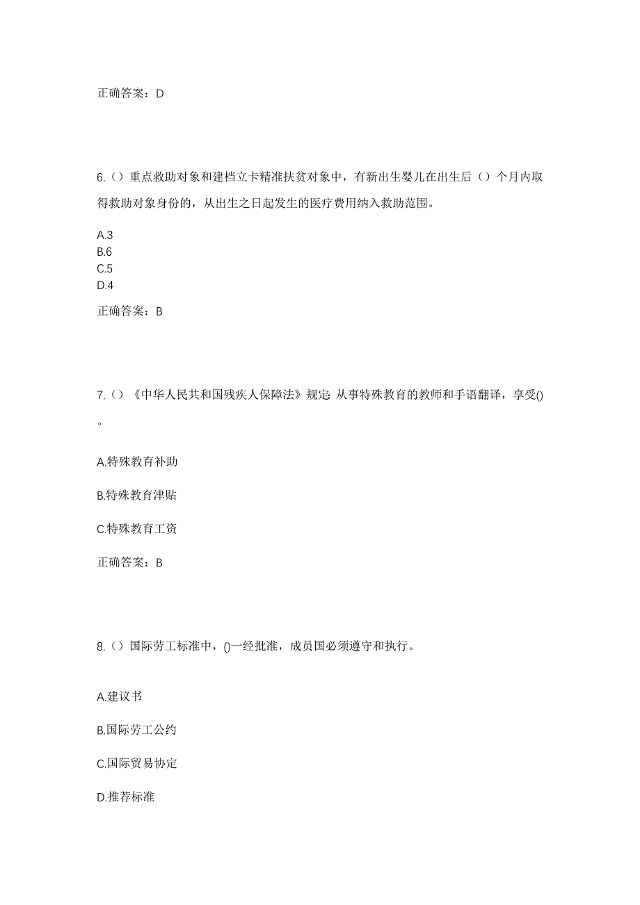 2023年山东省济宁市汶上县中都街道南周村社区工作人员考试模拟题及答案_第3页