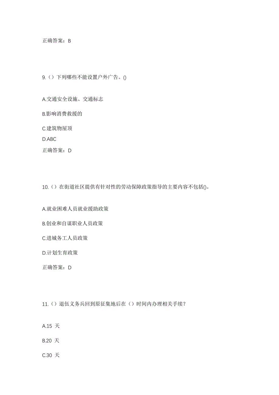 2023年山东省济宁市汶上县中都街道南周村社区工作人员考试模拟题及答案_第4页