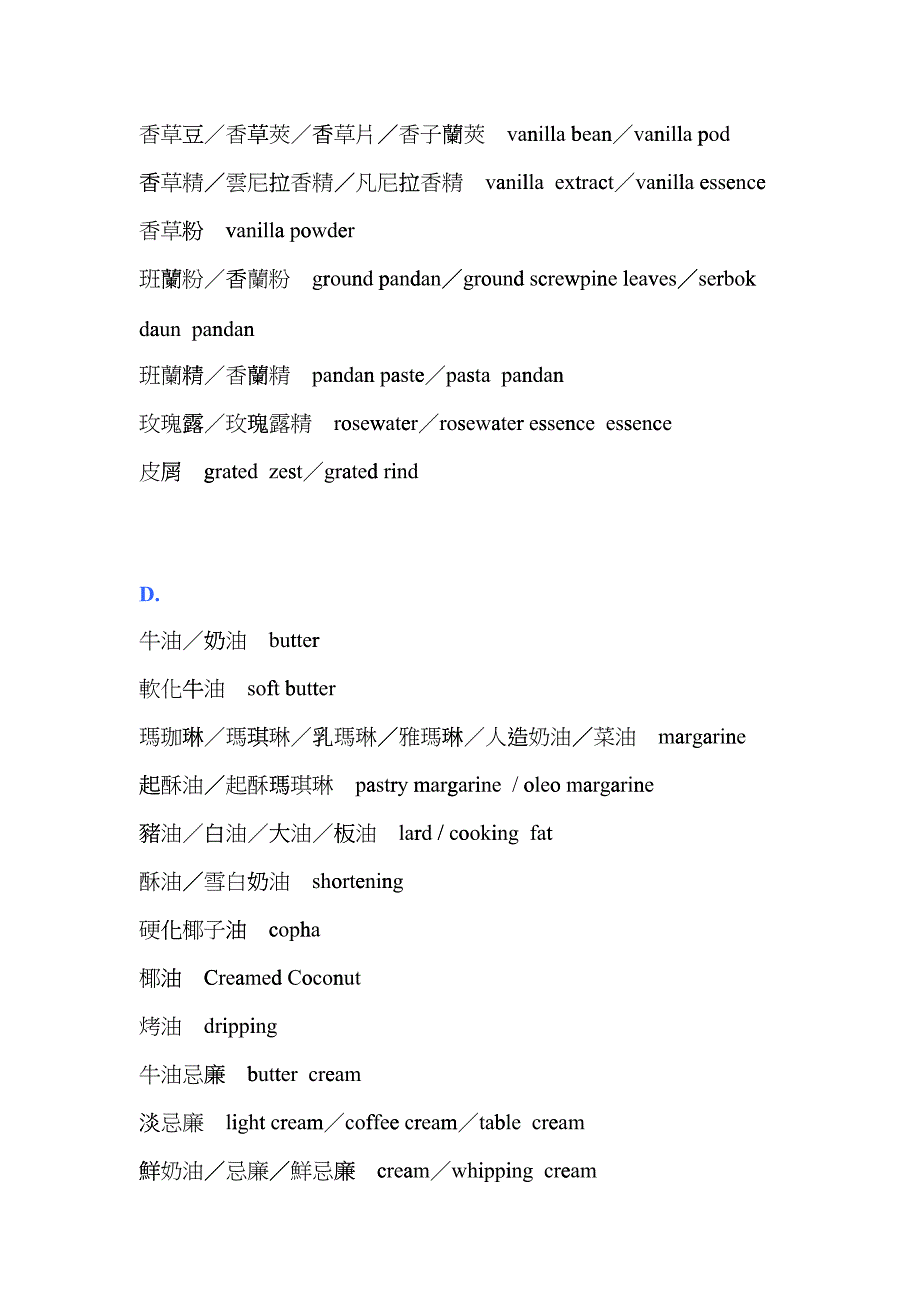 各类食品材料的中英文对照cmpp_第5页