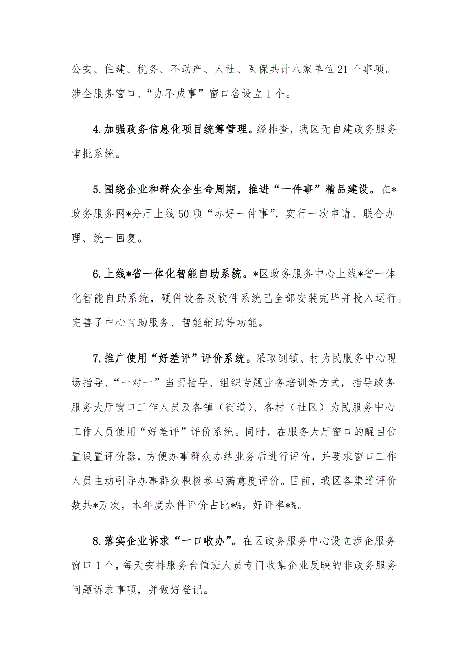 区数据资源管理局创建一流营商环境工作开展情况汇报材料.docx_第2页