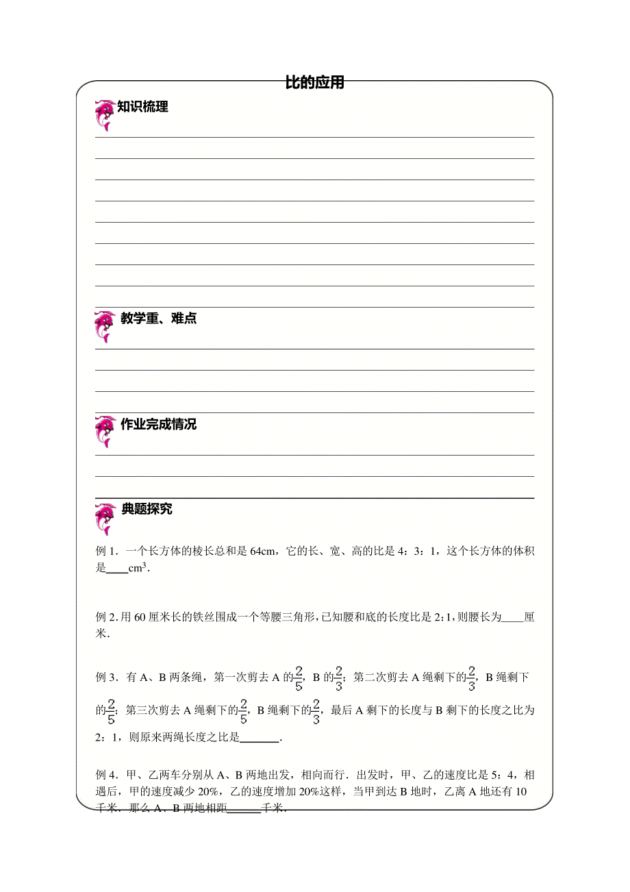 比的应用-教案4980_第1页