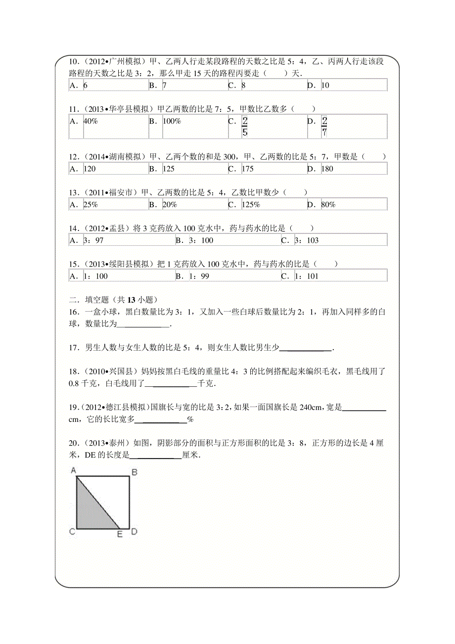 比的应用-教案4980_第3页