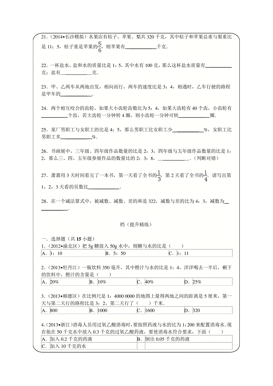 比的应用-教案4980_第4页