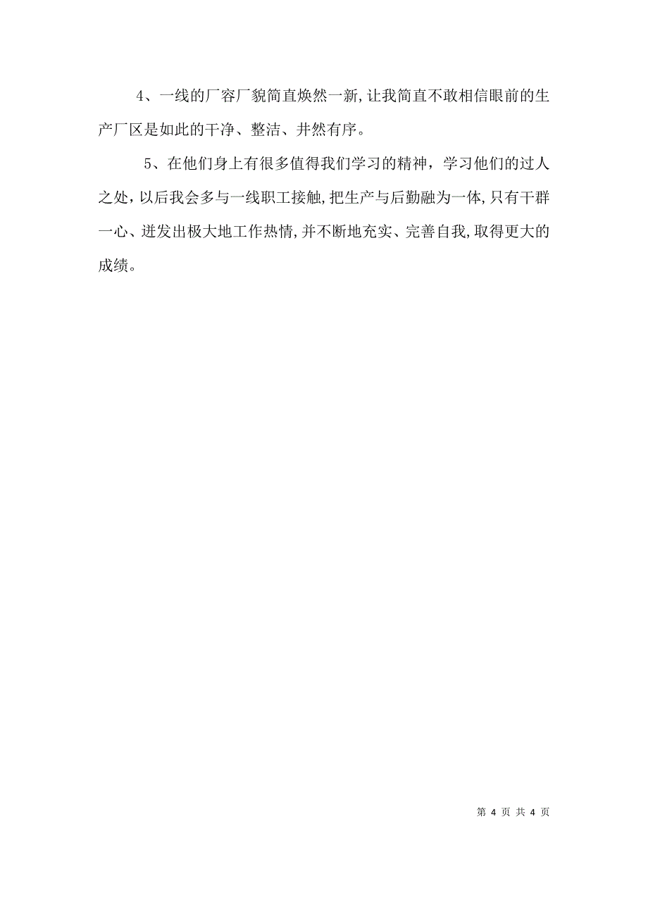 关于外出调研参观学习的请示_第4页