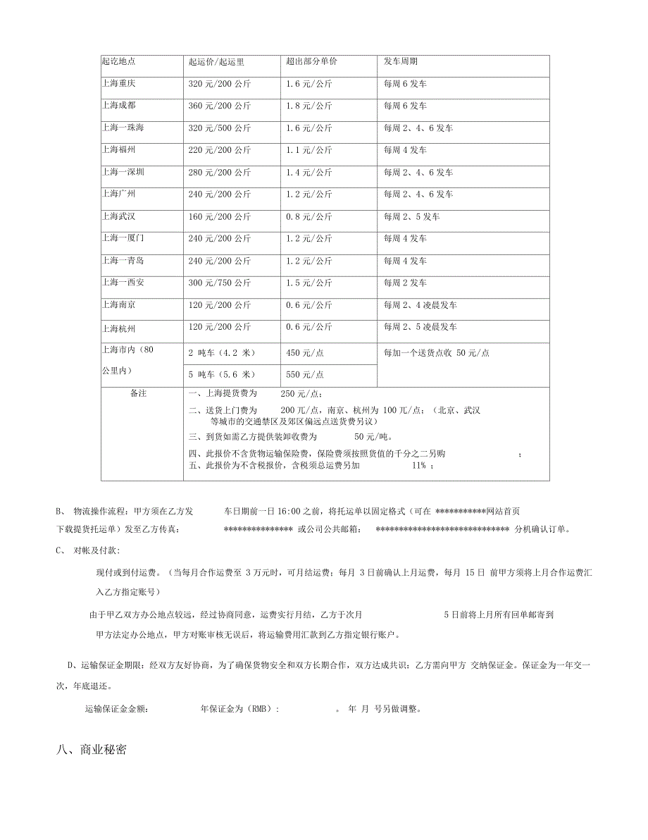 冷链仓储运输合同_第3页