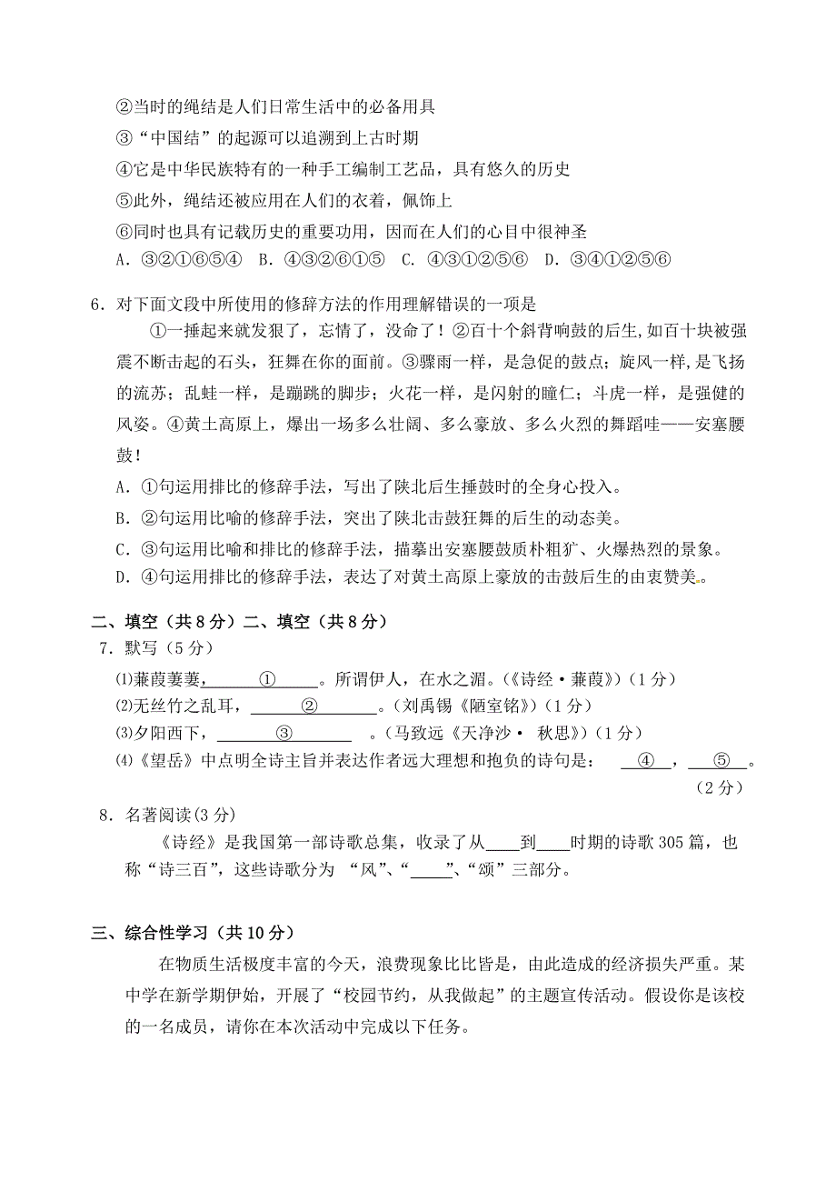 2013初三二模石景山语文试卷(绝对保真)_第2页