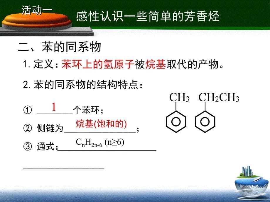 《苯的同系物》课件_第5页