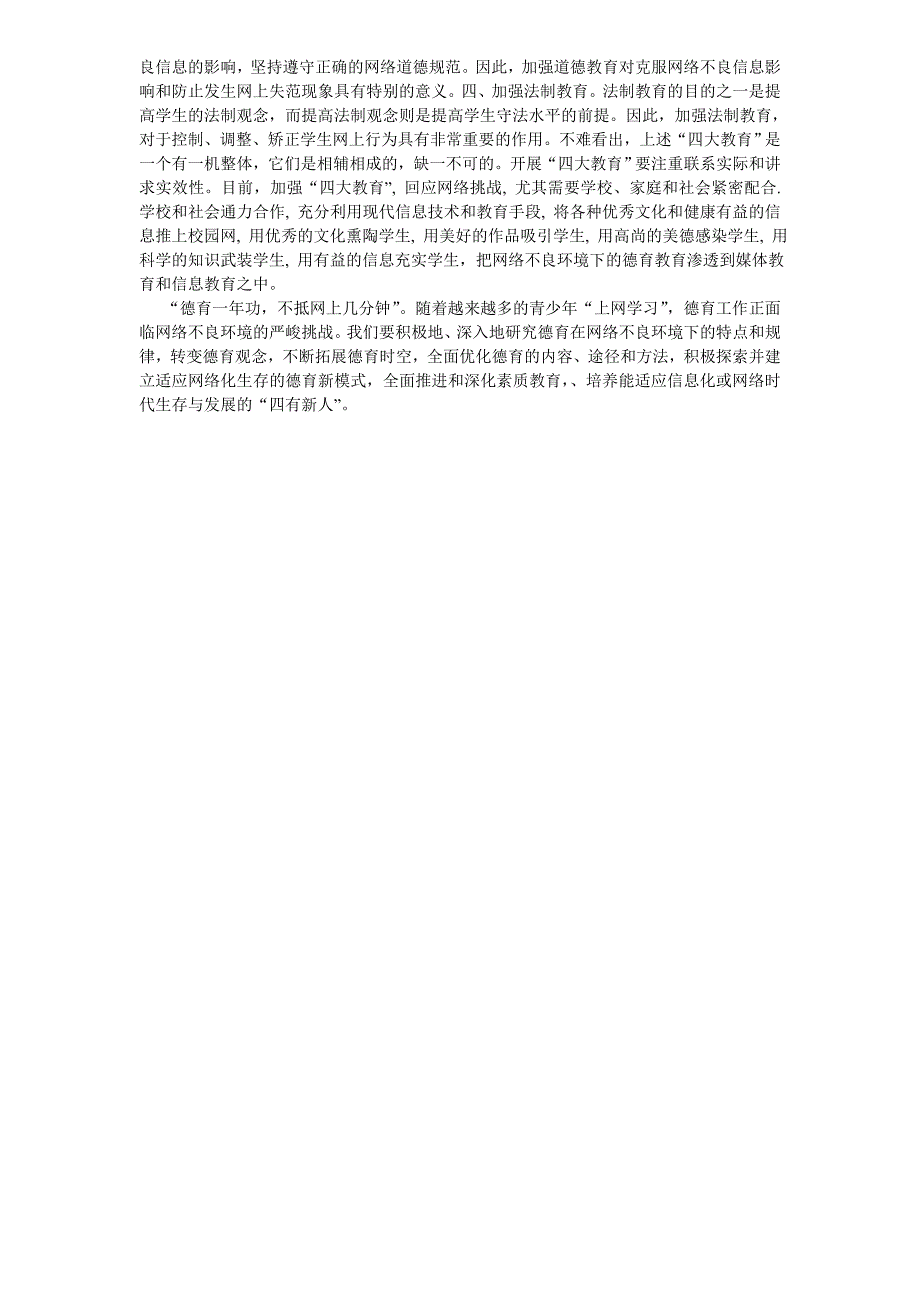 青少年在不良网络环境下的德育教育_第2页