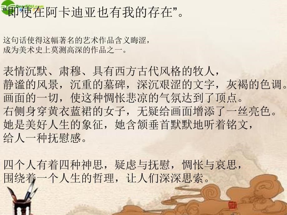 高中音乐《古典主义和浪漫主义》课件_第5页