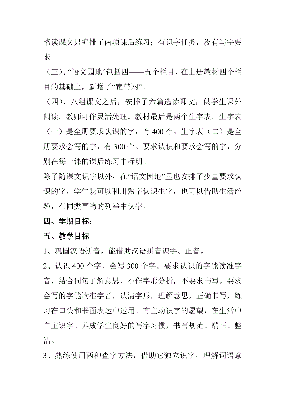 二年级语文下学期教学工作总结_第4页