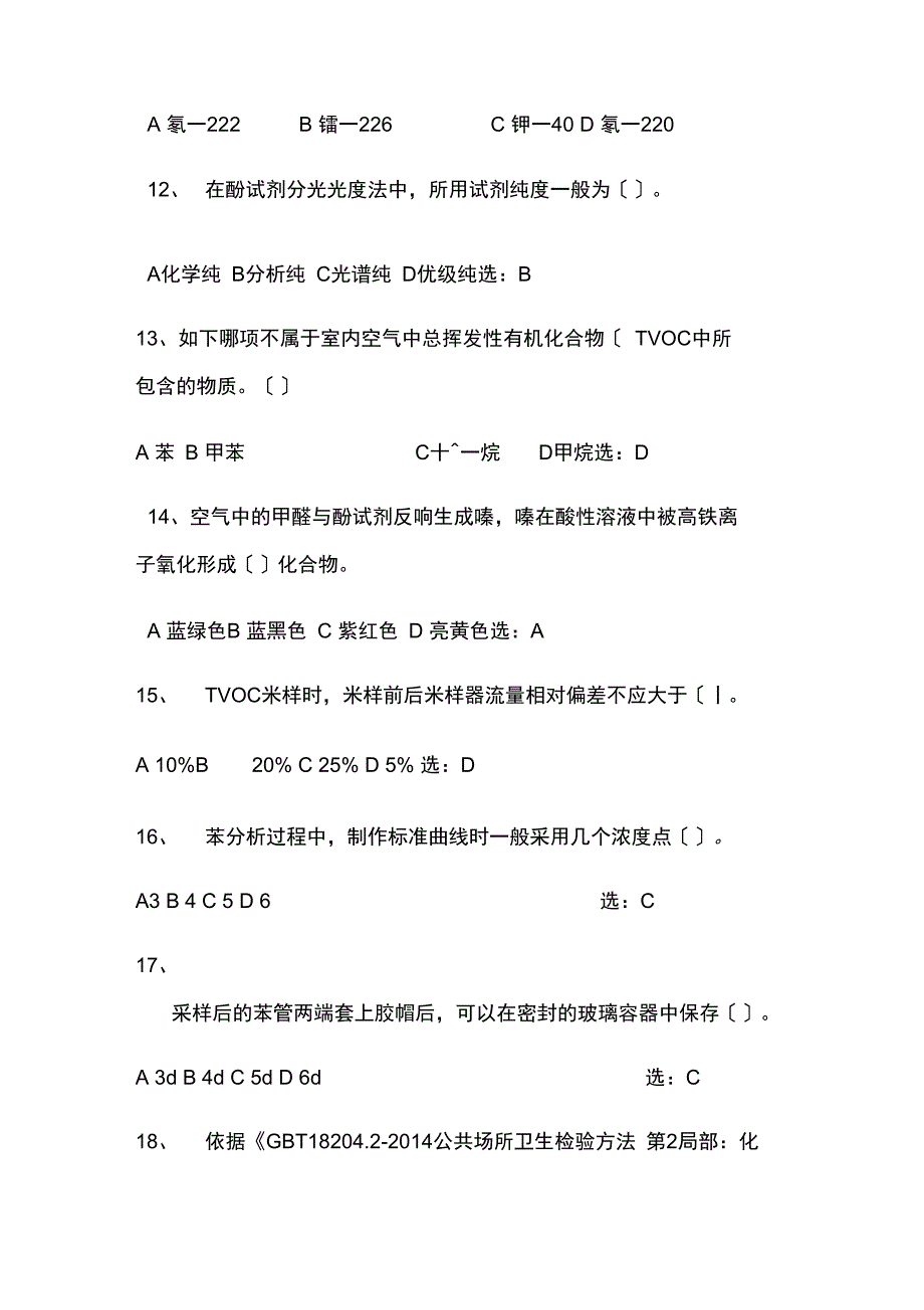 室内空气检测精彩试题-劳保所朱佐刚_第3页