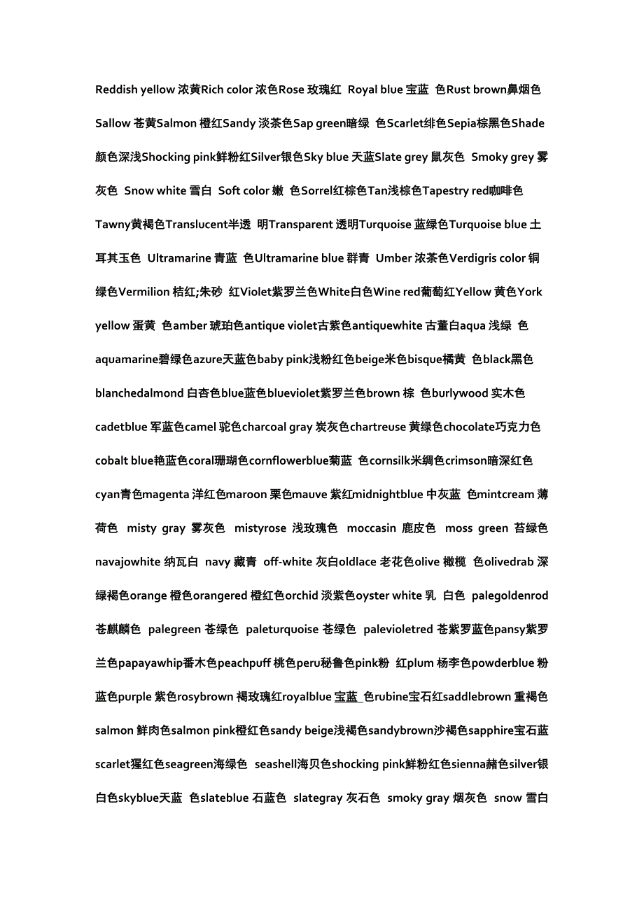 时尚类各类颜色英文_第5页