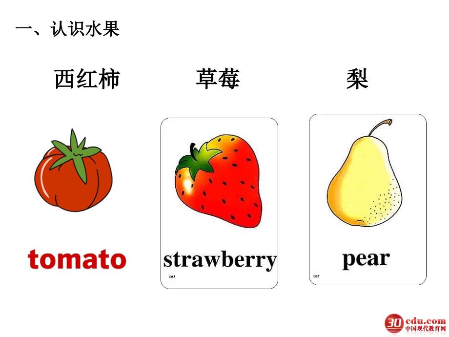 小学常用英语单词图片大全完全版_第3页