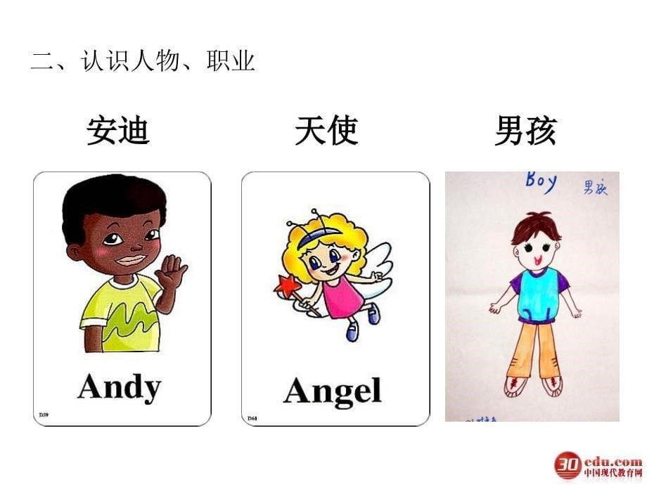 小学常用英语单词图片大全完全版_第5页