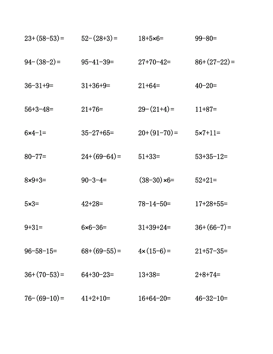 二年级数学(上)计算题汇编.docx_第3页