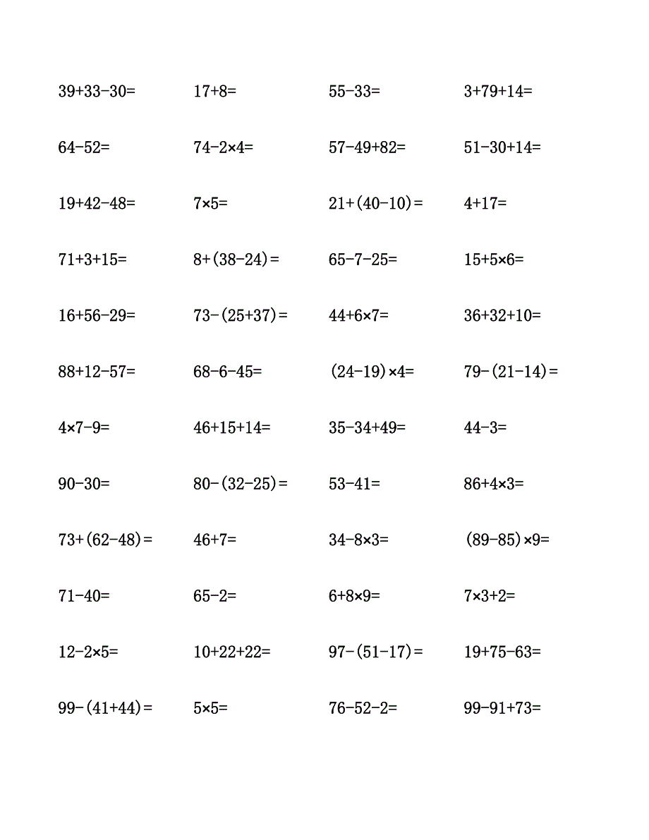 二年级数学(上)计算题汇编.docx_第4页