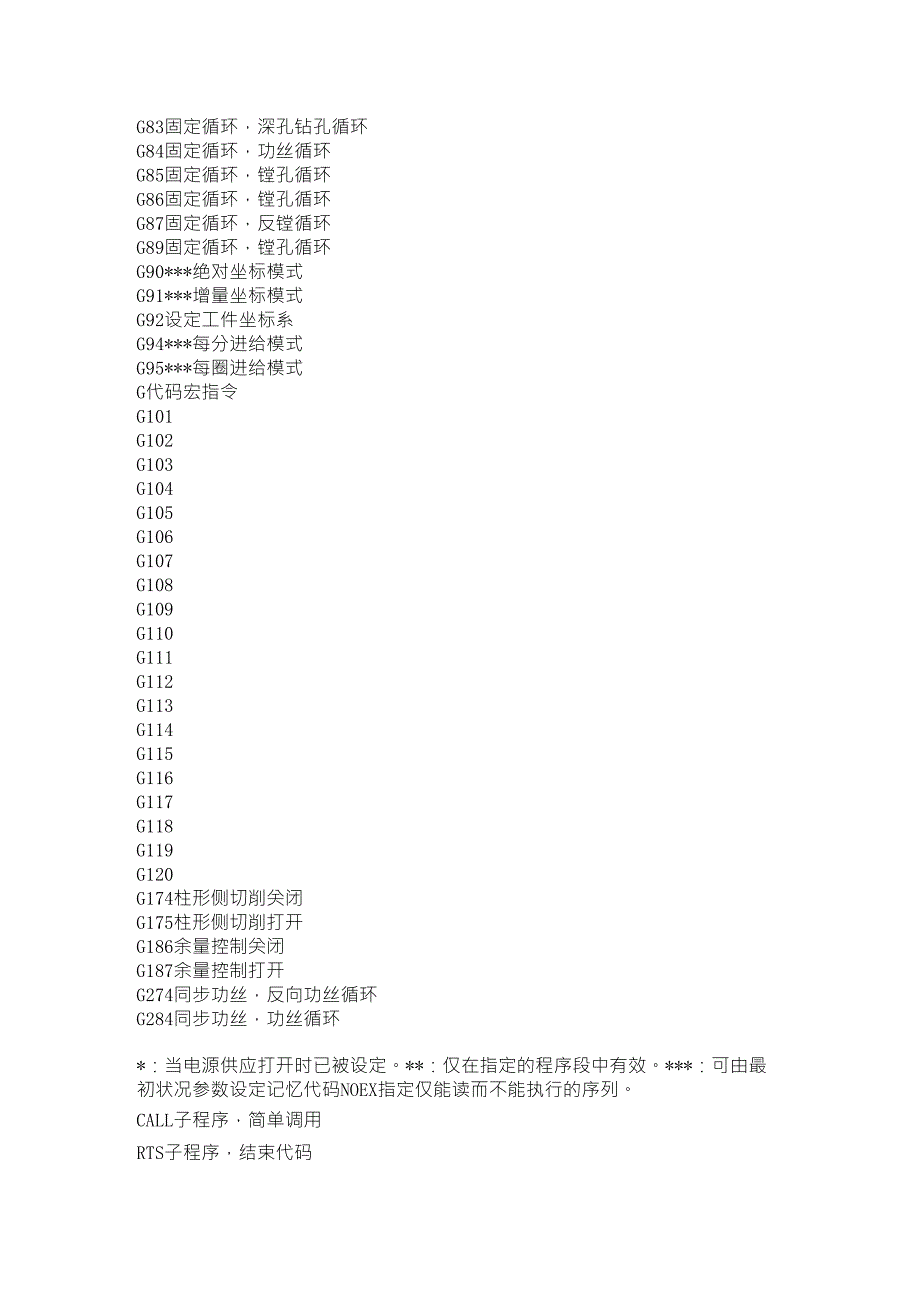 大畏机床编程指令_第3页