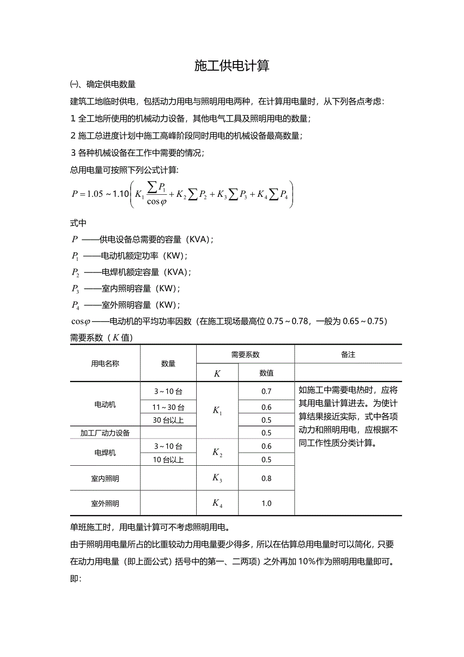 施工供电计算.doc_第1页