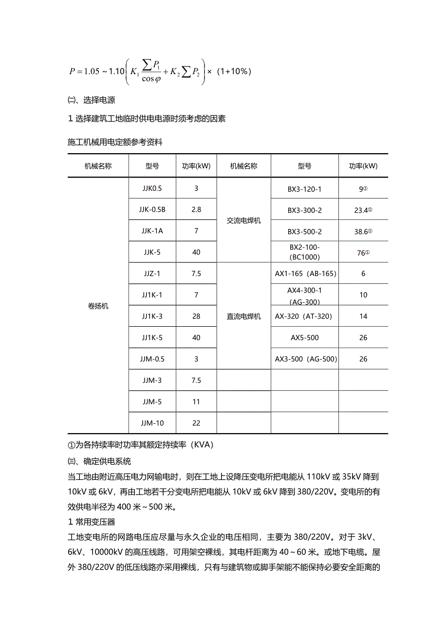 施工供电计算.doc_第2页