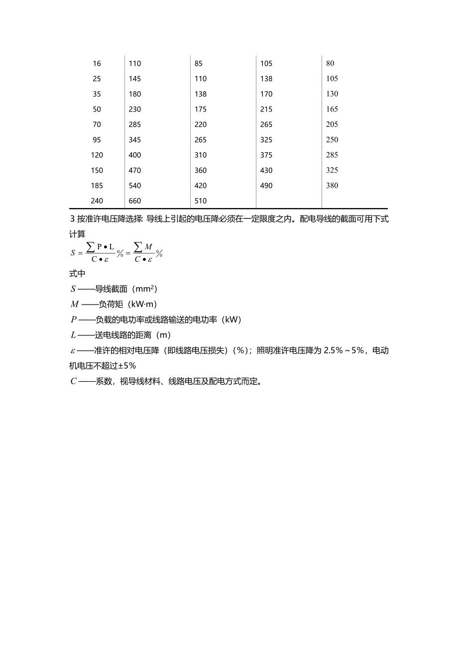 施工供电计算.doc_第4页