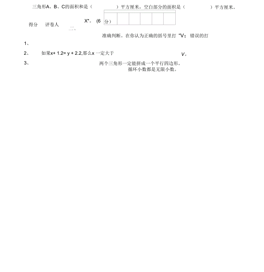 苏教版五年级数学上册期末试卷(含答案)_第2页