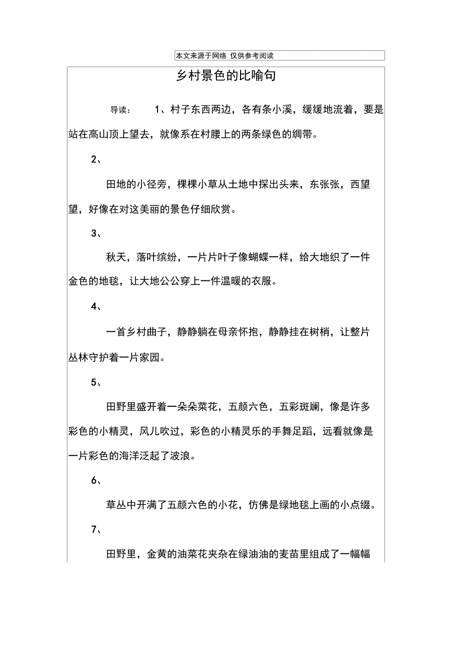 乡村景色的比喻句_第1页