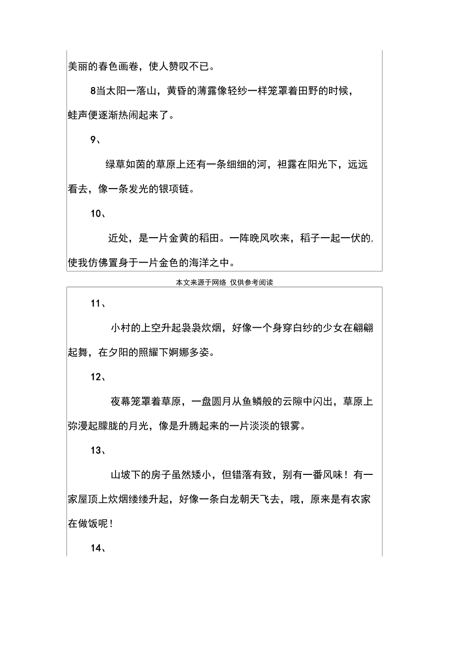 乡村景色的比喻句_第2页