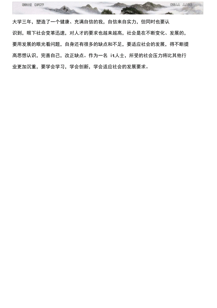 应届毕业生大学三年自我鉴定_第2页