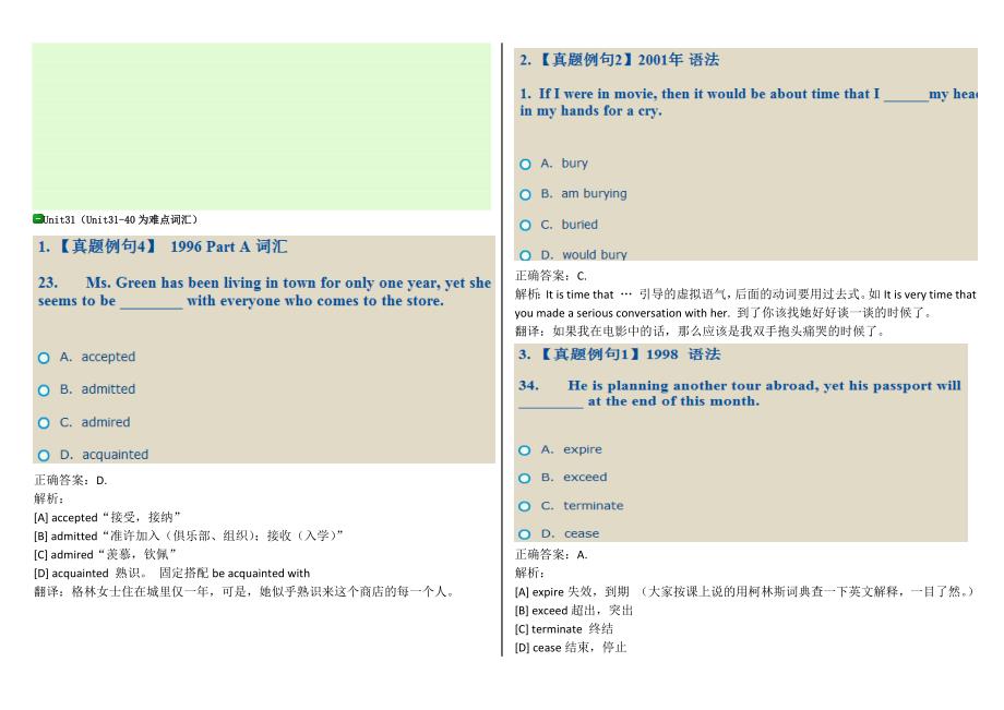 练练有词3140单元PartD_第1页