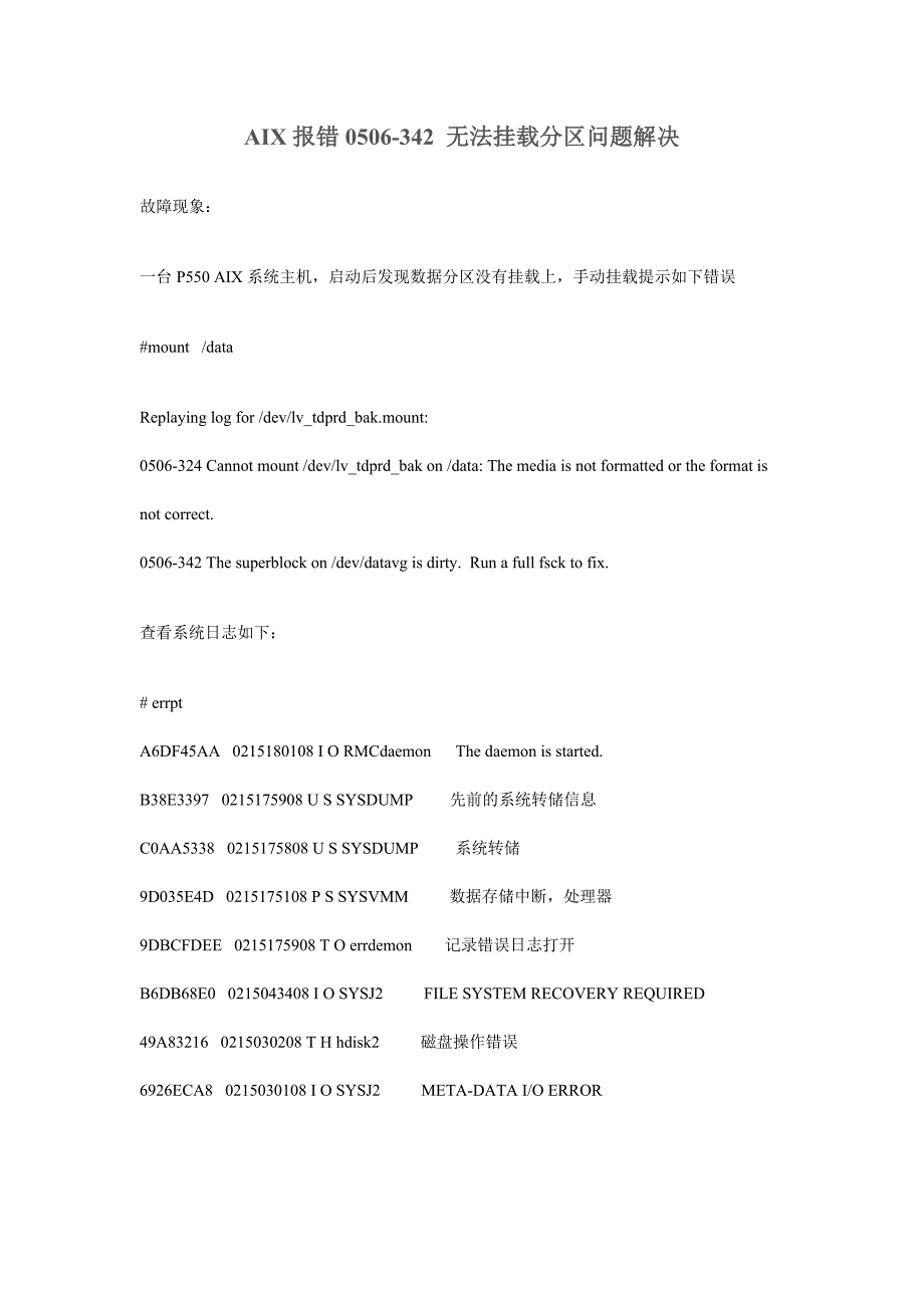 AIX系统挂载报错问题解决.doc_第1页