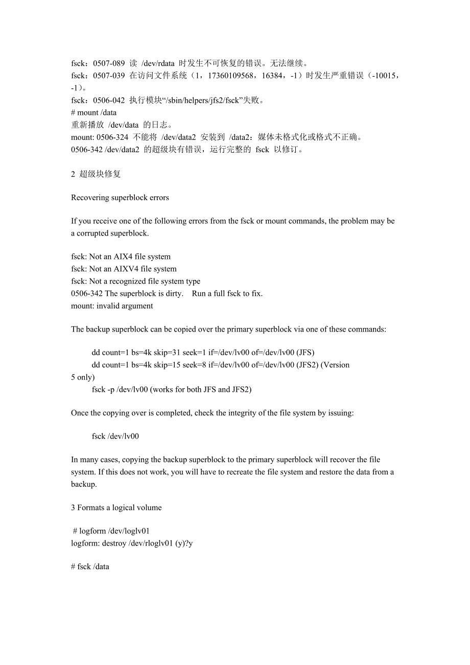 AIX系统挂载报错问题解决.doc_第4页